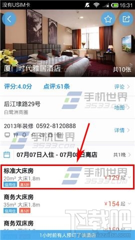 阿里旅行怎么订酒店？飞猪APP订酒店教程