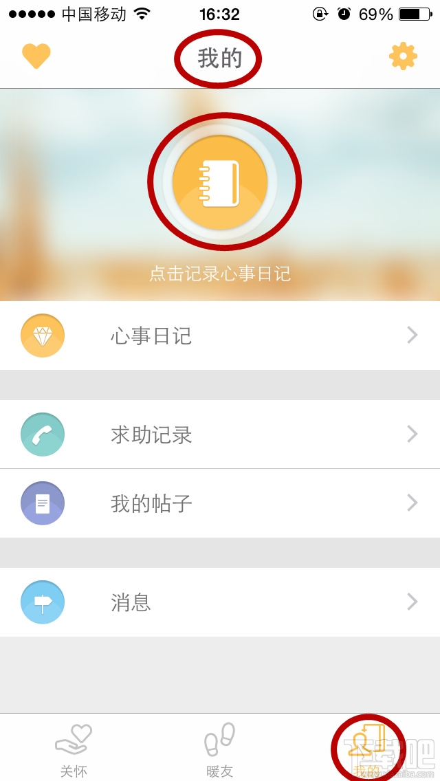 暖丘app怎么用 暖丘app怎么发帖子