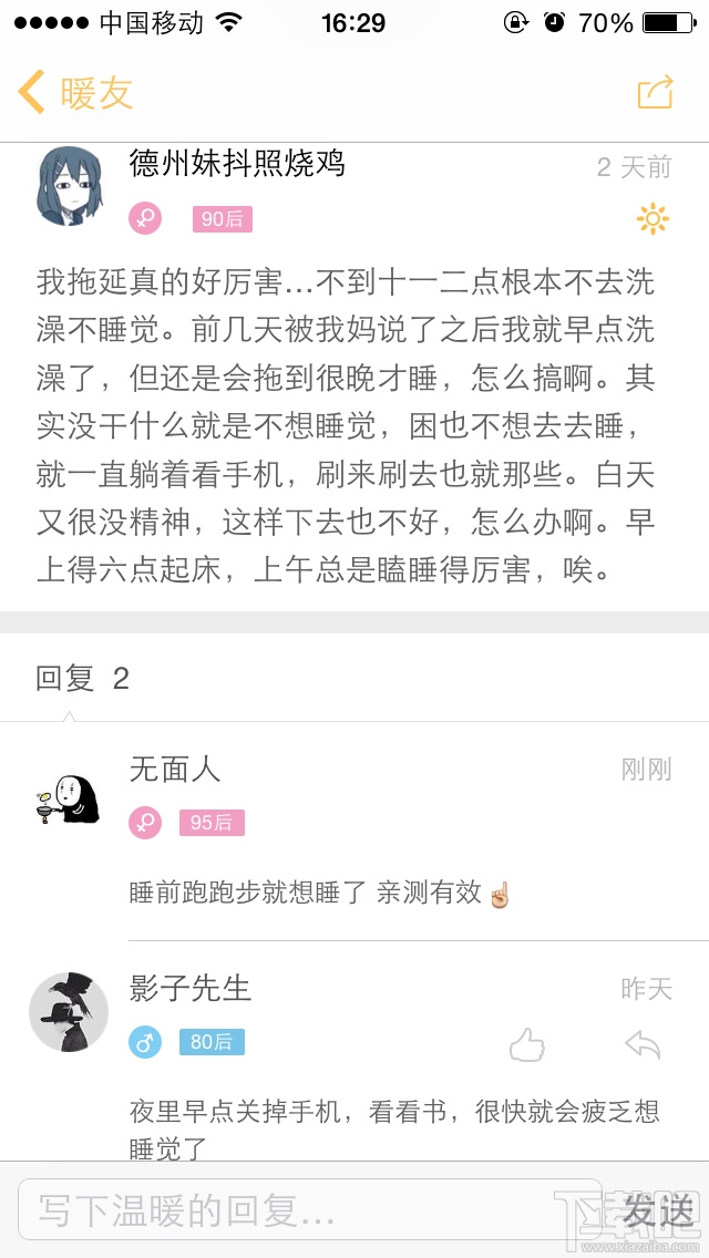 暖丘app怎么用 暖丘app怎么发帖子