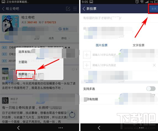手机贴吧怎么发投票贴 百度贴吧客户端发投票贴方法