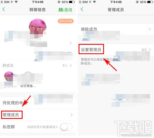 豆瓣APP怎么设置群管理员