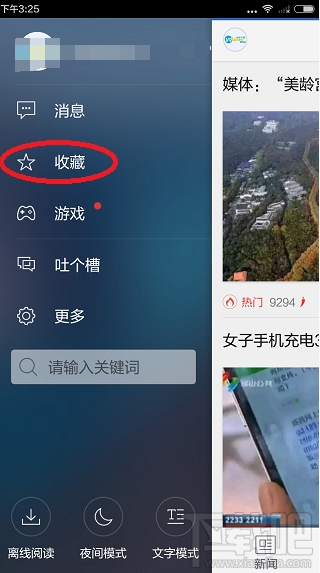 手机腾讯新闻我的收藏在哪
