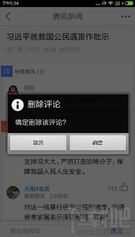 腾讯新闻的评论能删除吗 腾讯新闻APP怎么删除评论