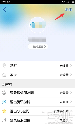 手机腾讯新闻怎么换头像 腾讯新闻app更换头像方法