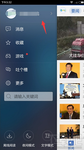 手机腾讯新闻怎么换头像 腾讯新闻app更换头像方法