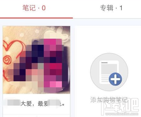 小红书app发布分享购物笔记方法