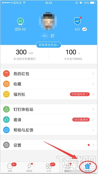 钉钉怎么解绑支付宝账号