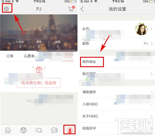 美丽说HIGO地址如何添加 美丽说HIGO添加收货地址方法