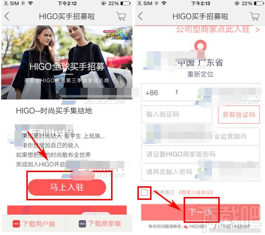 美丽说HIGO怎么开店 美丽说HIGO怎么入驻