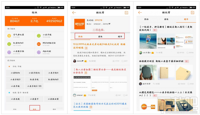 小米社区APP怎么用 小米社区使用攻略