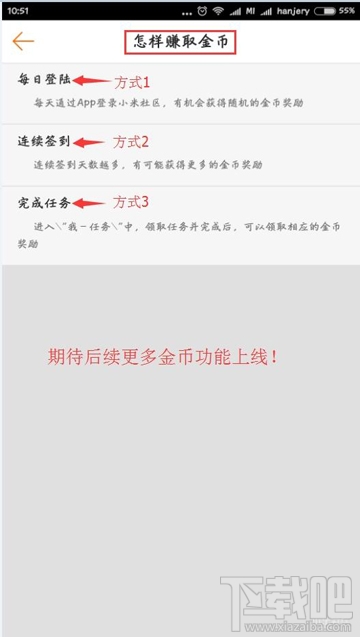 小米社区APP金币怎么获得 小米社区金币有什么用