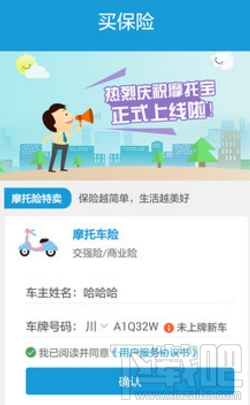 摩托宝app是什么？摩托宝app有什么用？