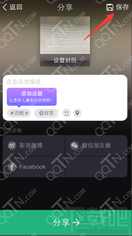 美拍APP草稿箱怎么更改效果