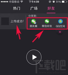 美拍视频怎么分享到微信朋友圈
