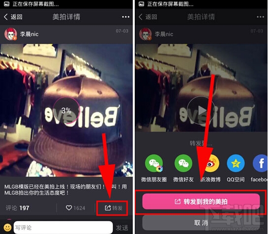 美拍怎么转发视频 美拍在哪转发视频