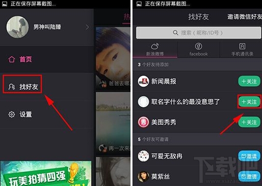 美拍app怎么添加微博好友