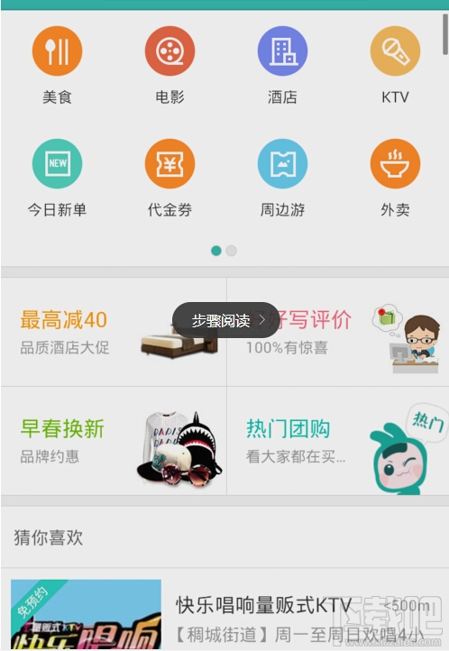 美团外卖怎么关定位