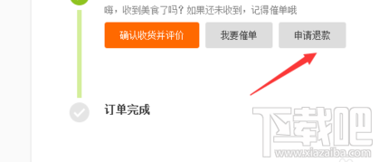 美团外卖怎么退款 美团外卖买家怎么退款