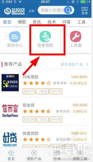 云投贷怎么申请贷款 云投贷app贷款申请教程