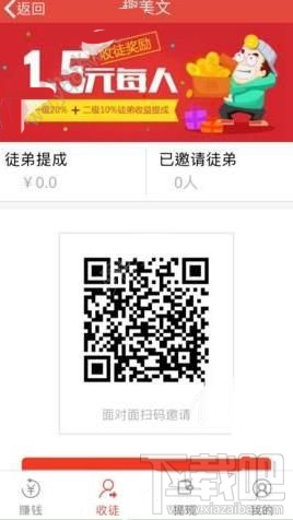 趣美文app怎么收徒 趣美文为什么无法登录