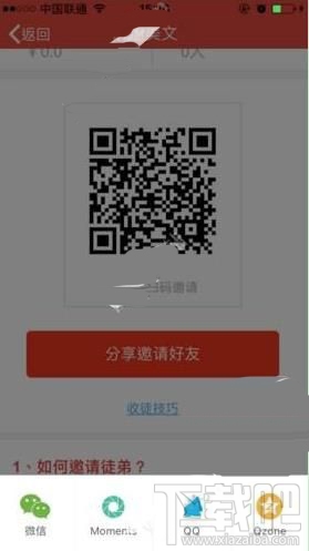 趣美文app怎么收徒 趣美文为什么无法登录