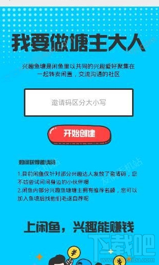 闲鱼兴趣鱼塘邀请码怎么获得 闲鱼兴趣鱼塘领邀请码方法