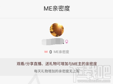 ME直播怎么看粉丝亲密度 ME直播亲密度怎么算