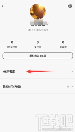 ME直播怎么看粉丝亲密度 ME直播亲密度怎么算