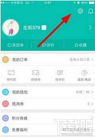 美团外卖怎么解绑手机号码