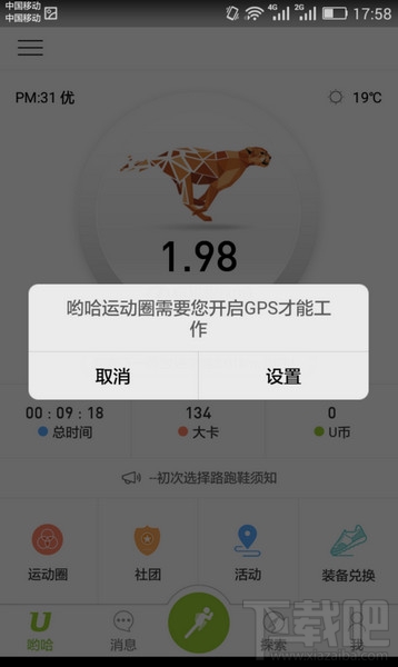 u运动软件怎么用 u运动app好不好