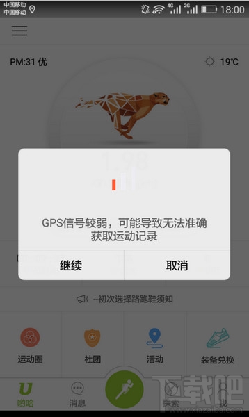 u运动软件怎么用 u运动app好不好