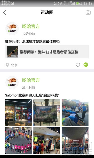 u运动软件怎么用 u运动app好不好