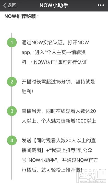 Now直播怎么才能上推荐