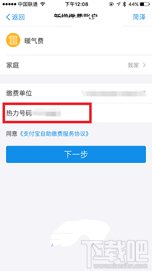 支付宝怎么缴暖气费？支付宝缴暖气费教程