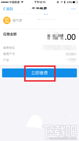 支付宝怎么缴暖气费？支付宝缴暖气费教程