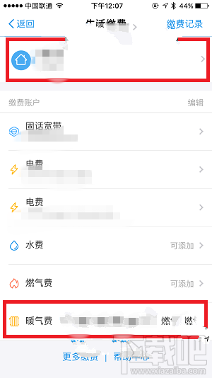 支付宝怎么缴暖气费？支付宝缴暖气费教程