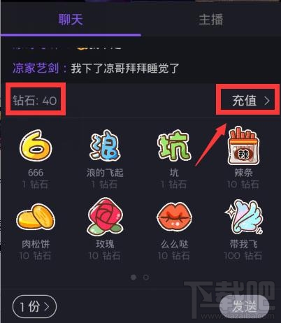 企鹅电竞直播怎么给主播送礼物