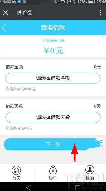 哗哗贷怎么申请贷款？哗哗贷app借款教程