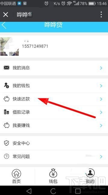 哗哗贷怎么还款？哗哗贷app快速还款方法介绍