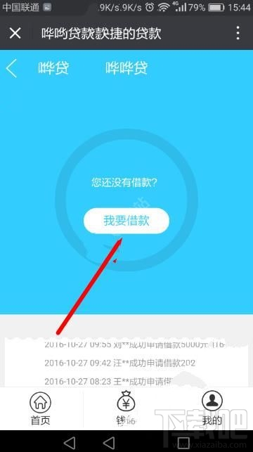 哗哗贷怎么申请贷款？哗哗贷app借款教程