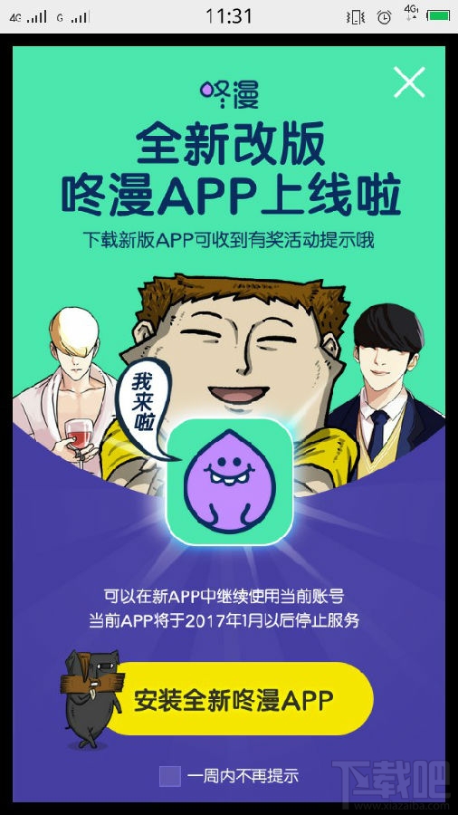 WEBTOON漫画即将关闭吗？WEBTOON漫画关闭是真的吗？