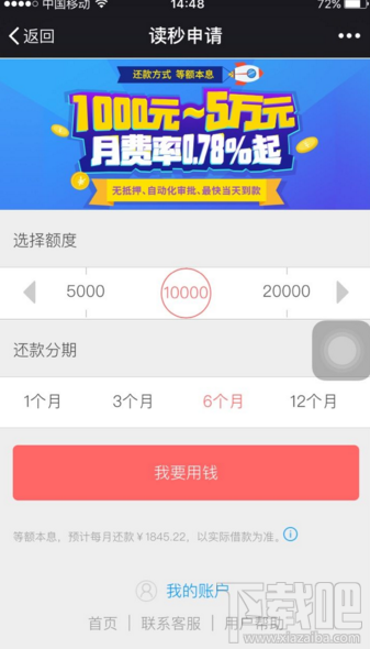 读秒现金贷安全吗 读秒现金贷APP可靠吗