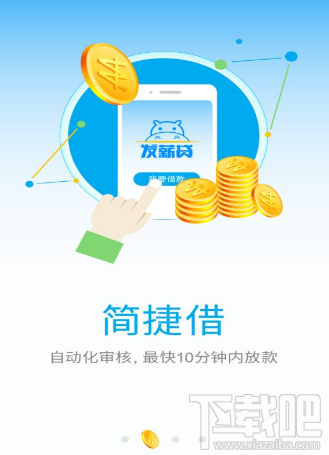 发薪贷app申请条件是什么 大学生能申请发薪贷app吗