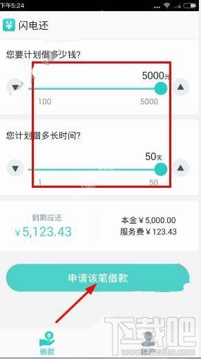 闪电还app怎么借款 闪电还app怎么还款