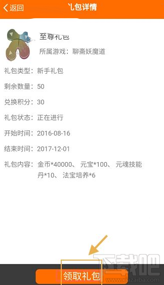 爱上游戏怎么领游戏礼包