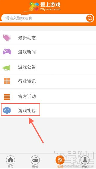 爱上游戏怎么领游戏礼包