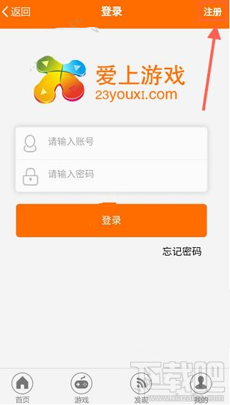 爱上游戏怎么注册账号 爱上游戏注册登录图解