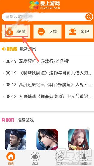 爱上游戏怎么充值 爱上游戏充值教程
