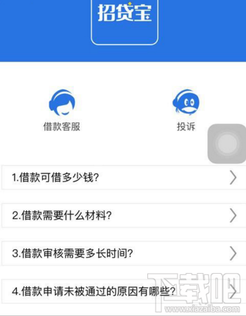 招贷宝申请未通过原因是什么 招贷宝app常见问题问答