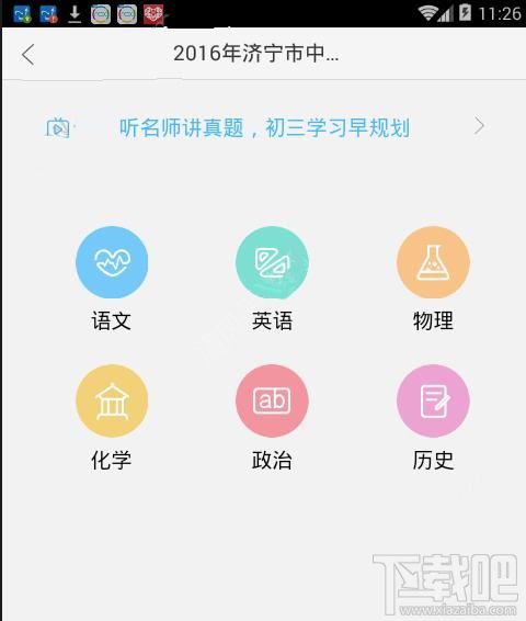 100作业帮怎么查看2016中考卷 100作业帮查看以往考题方法